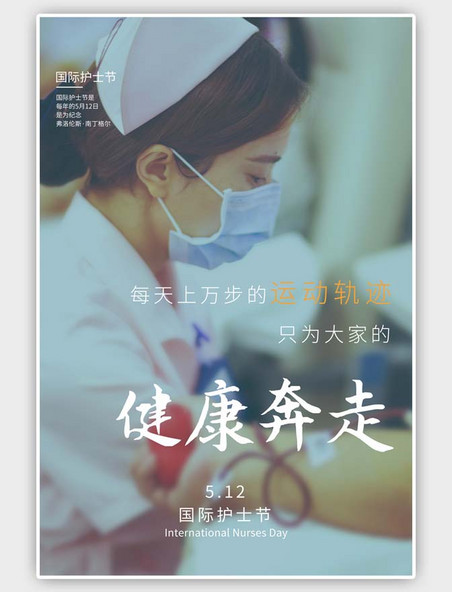 国际护士节摄影图蓝色简洁海报
