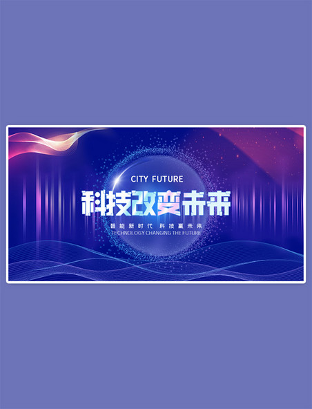 商务科技风线条蓝紫色横版banner