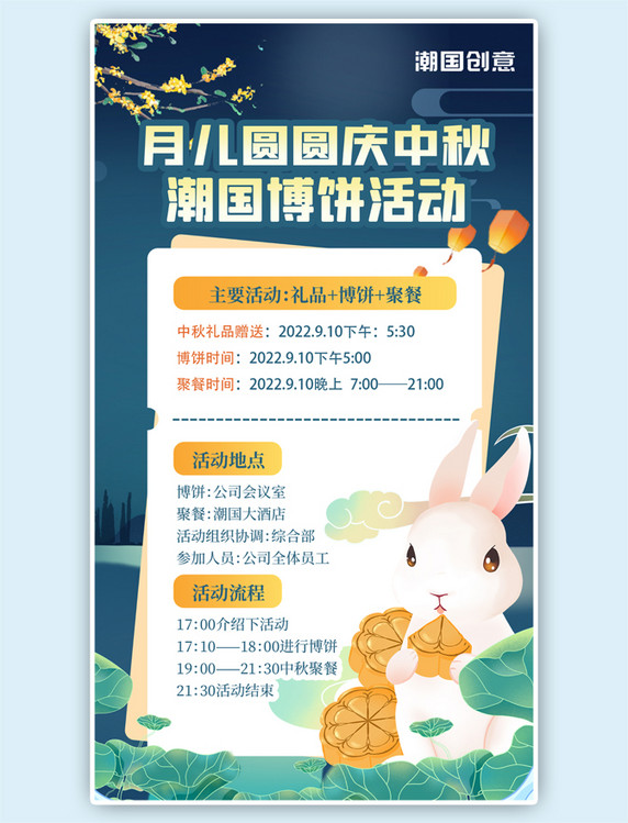 中秋公司活动兔子绿色插画风海报