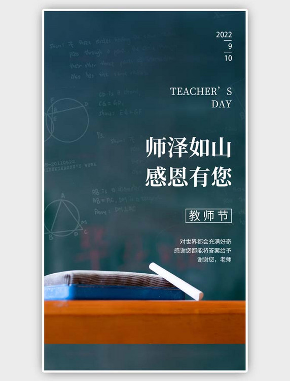 墨绿9.10教师节简约手机海报