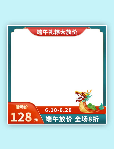 中国风端午节电商浮雕电商主图