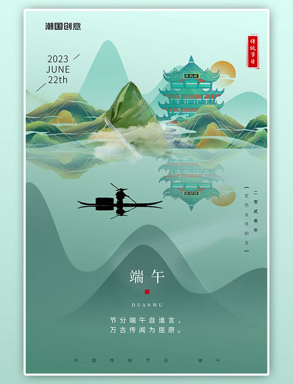 传统节日端午节远山粽山山水绿色中国风渐变海报