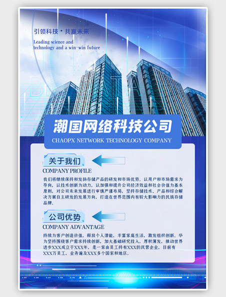 蓝色公司介绍建筑简约科技海报