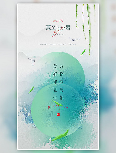 传统节气小暑启动页中国风绿色叶子