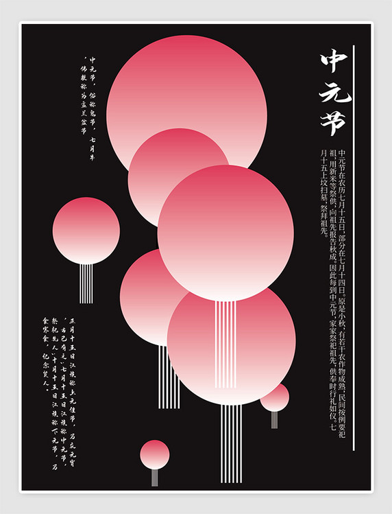 中国传统节日中元节黑色几何简约海报