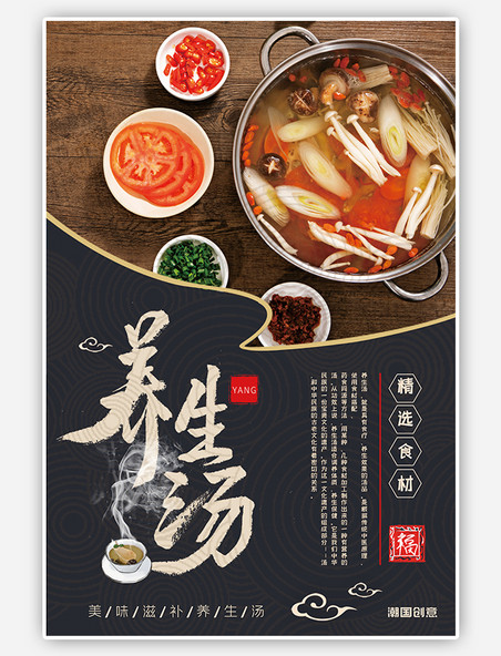 养生汤传统美食深色系简约海报