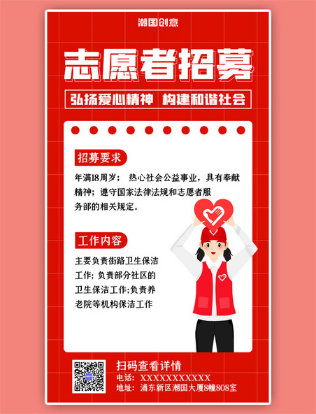 志愿服务志愿者招募红色简约扁平海报