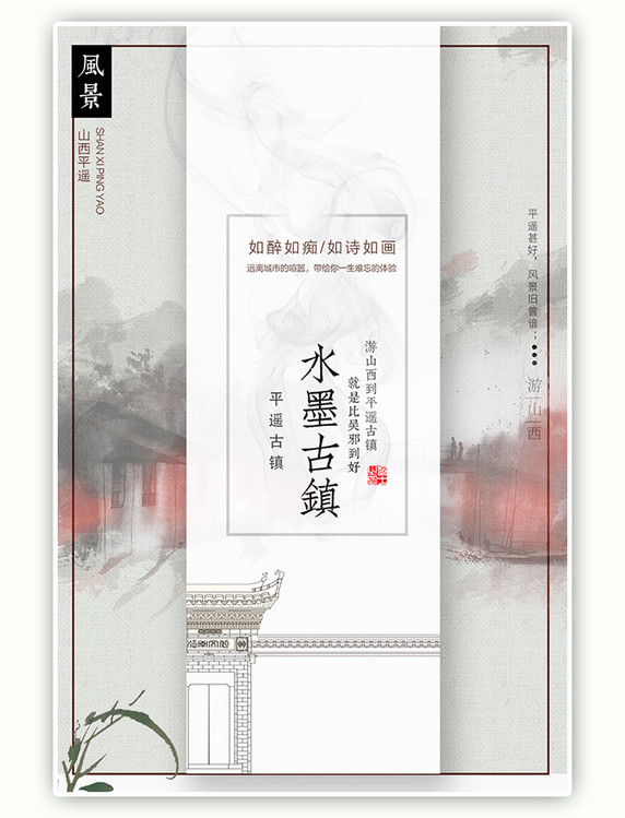 中国风中式水墨古城房地产促销海报