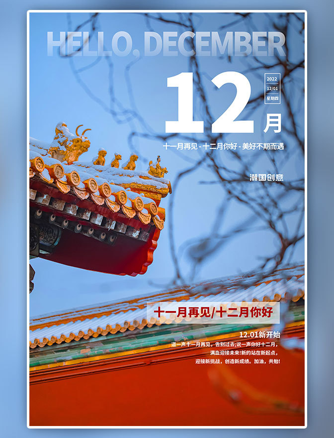 问候十二月你好蓝色简约海报图片 潮国创意