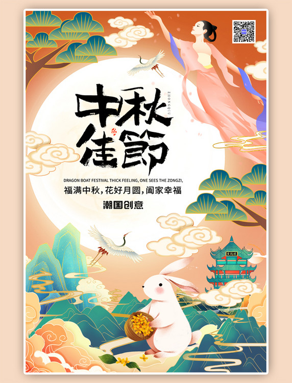 中秋节中国传统节日玉兔暖色系中式风海报