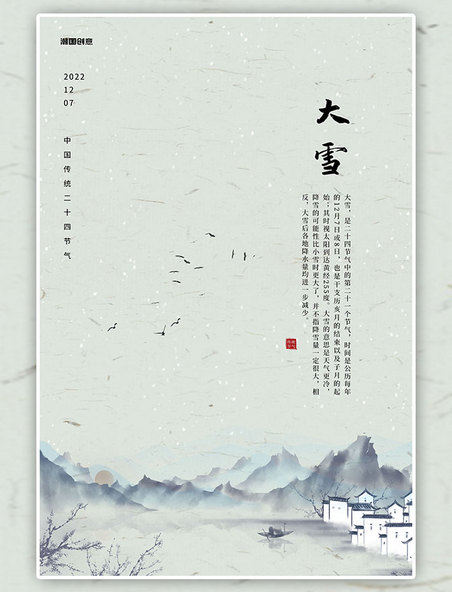 二十四节气大雪古典创意风格宣传海报