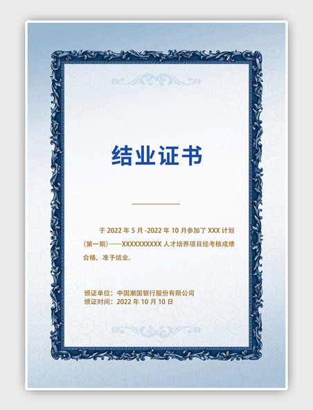 欧式花纹蓝色结业证书