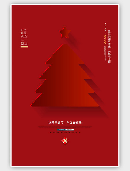 红色圣诞节圣诞树海报