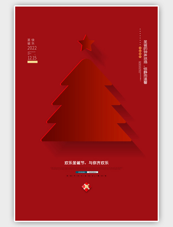 红色圣诞节圣诞树海报
