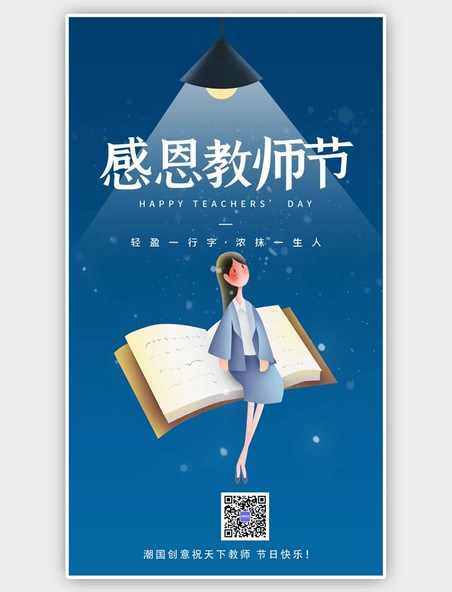 蓝色教师节书本上的女教师手绘简易风手机海报
