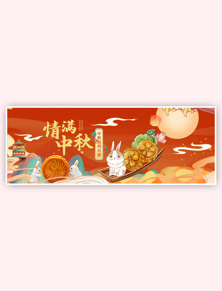 中秋月饼红色大气中国风海报