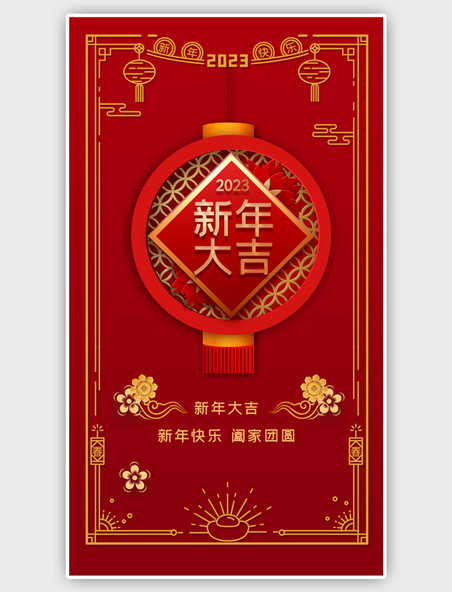 中国风红色新年春节庆祝节日海报