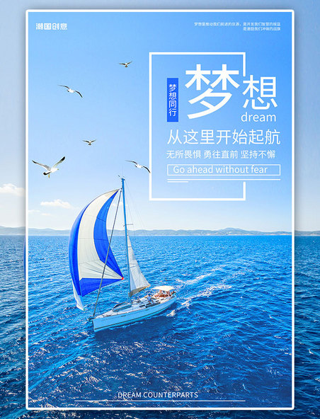 励志正能量蓝色简洁梦想起航企业文化海报