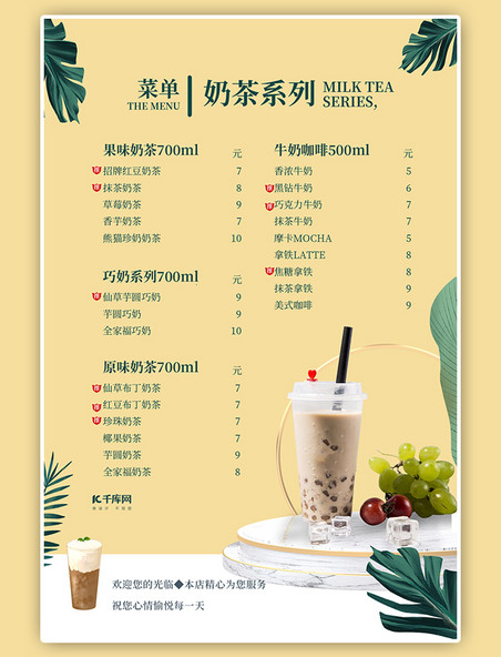 菜单奶茶餐饮饮料绿色植物小清新简约宣传海报