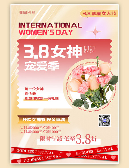 妇女节促销38妇女节鲜花创意海报