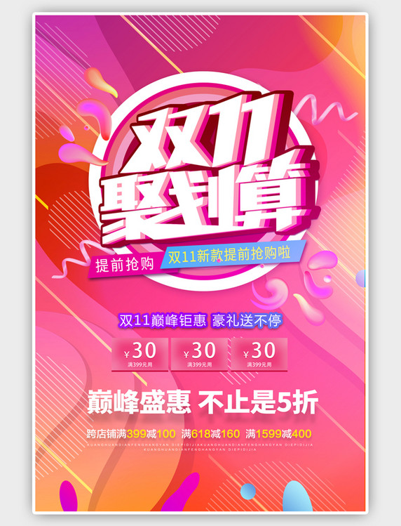 粉色双十一狂欢节宣传海报