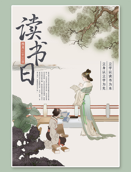 中国风读书日古代读书场景灰色中国风海报