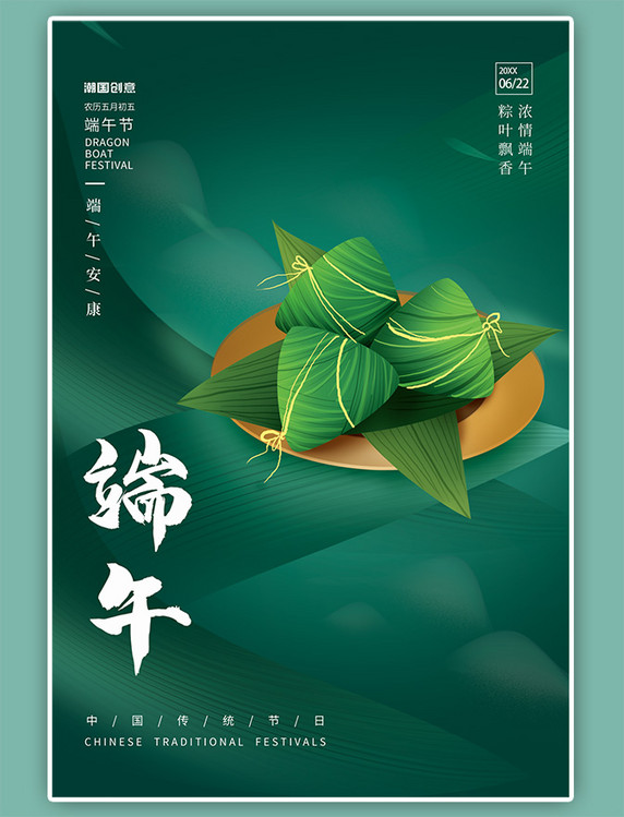 节气宣传创意端午节粽子竹叶墨绿色简约海报