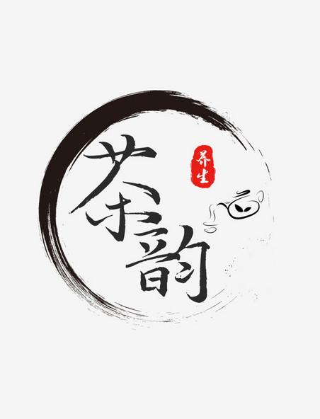 艺术字体logo水墨中国风LOGO