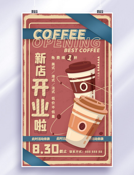 咖啡店开业宣传复古海报美式开店