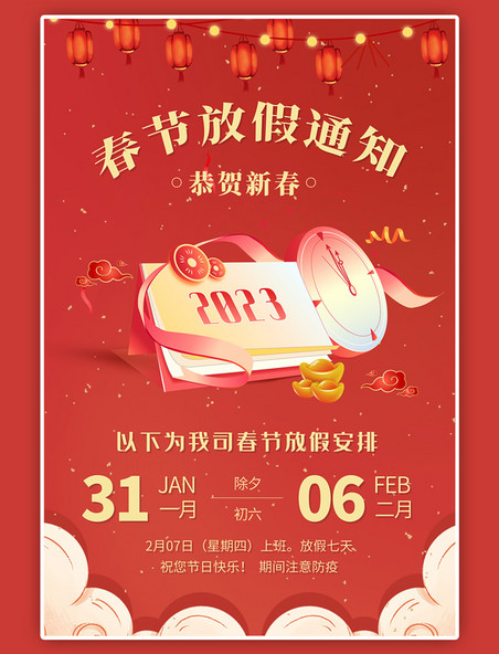 新年春节放假通知红色大气简约海报