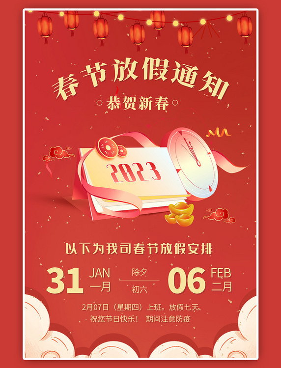 新年春节放假通知红色大气简约海报