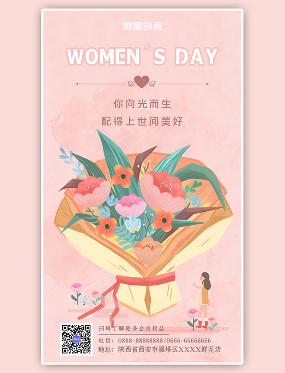 鲜花手绘治愈三八妇女节优雅手机海报