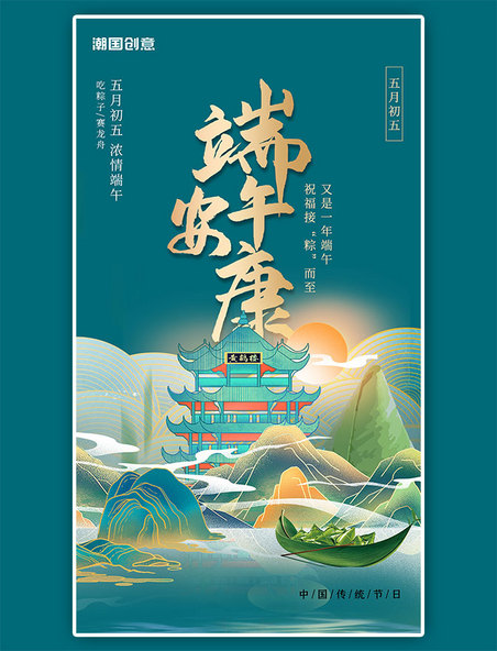 传统佳节端午安康粽子绿色创意中式海报