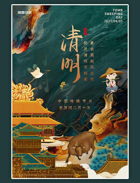 传统节气清明节古代建筑牧童牛绿色国潮海报