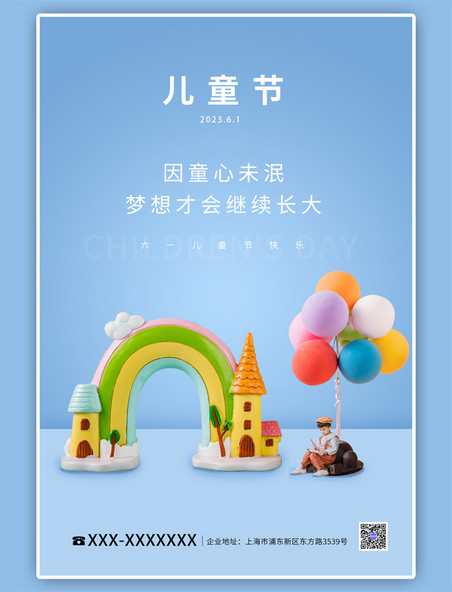 儿童节儿童气球彩虹屋蓝色清新合成海报