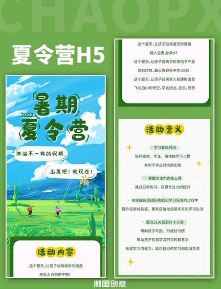 暑期夏令营野外户外活动绿色清新课程信息H5长图海报
