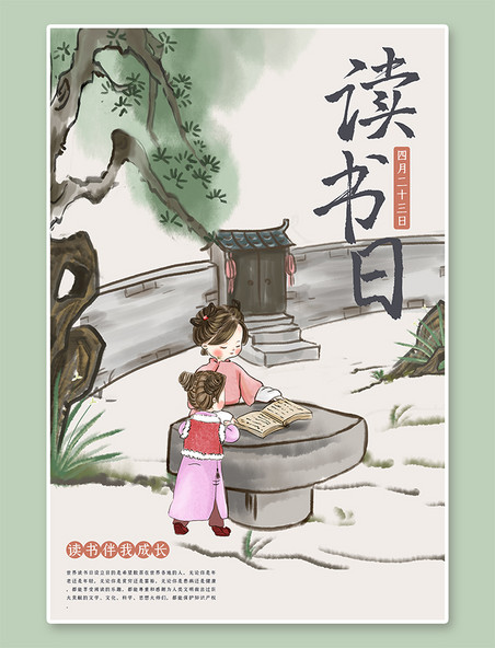 古风读书日世界读书日儿童阅读灰色水墨中国风海报