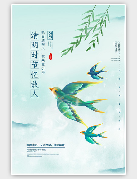 中国风清明节传统节日绿色海报