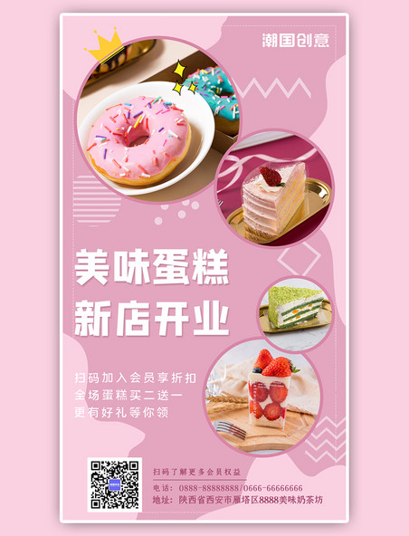 蛋糕甜点美食餐饮温馨浪漫手机海报