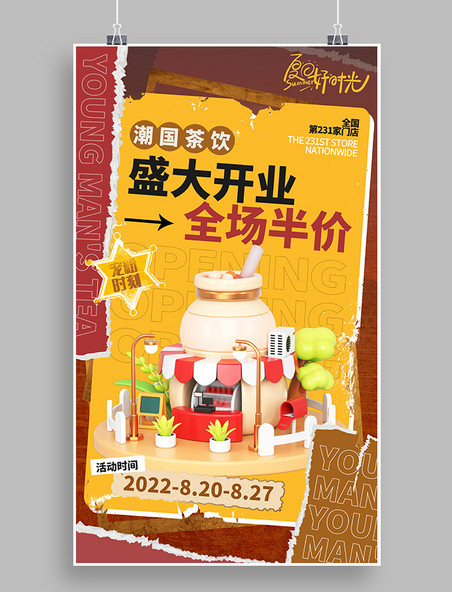 黄色3D撕纸风饮品奶茶店盛大开业海报