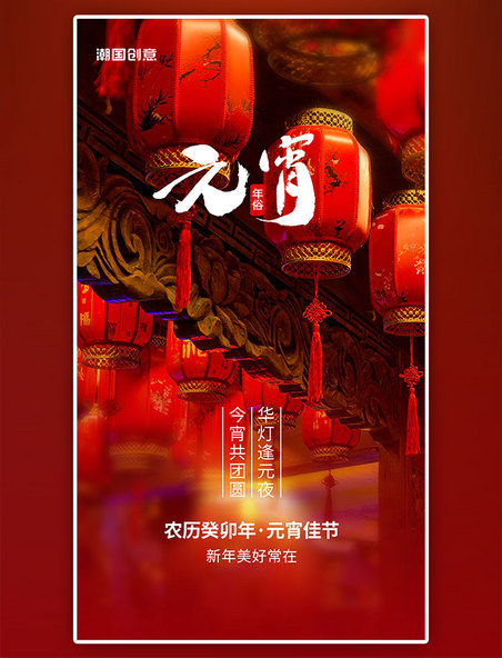 喜庆正月十五元宵节app闪屏摄影红色灯笼