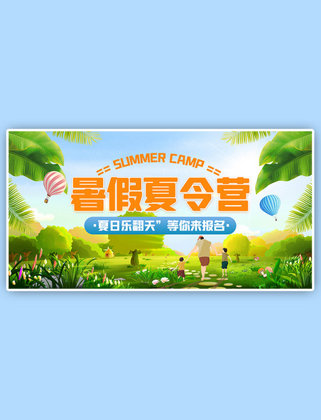 暑假夏令营户外活动banner插画风绿色丛林横版海报