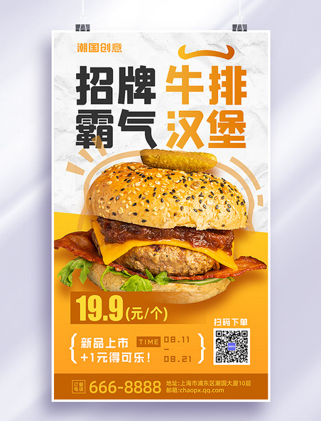 招牌牛排汉堡美食餐饮零食外卖小吃开业打折促销海报