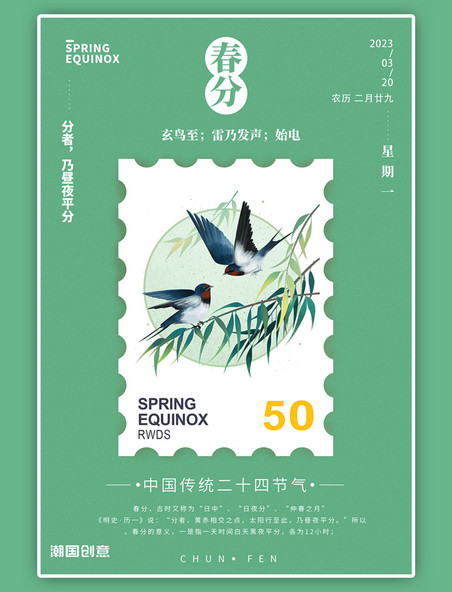二十四节气春分枝头上的燕子绿色创意海报