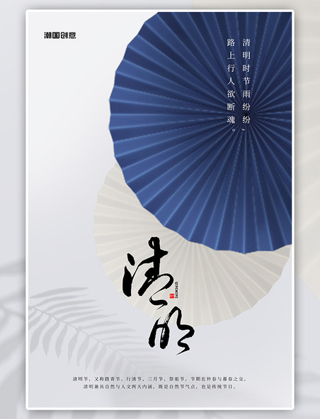 传统节气2023清明节雨伞蓝色中国风简约海报