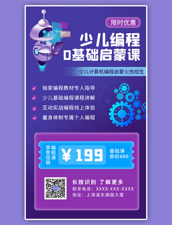 少儿编程课机器人蓝色紫色卡通科技风海报