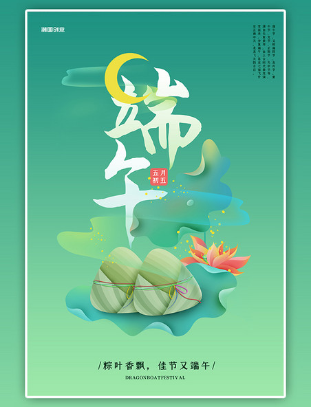 传统节日端午节粽子荷花青色简约风海报