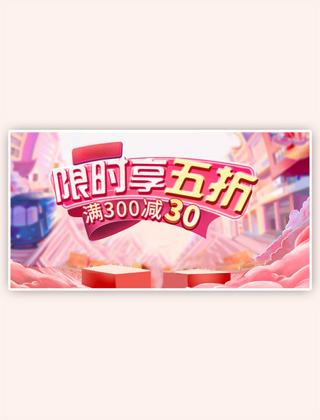 618零食乳品母婴红色粉色手绘电商横版banner