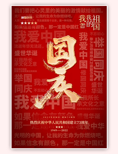 十一国庆国庆节快乐红金色简约海报