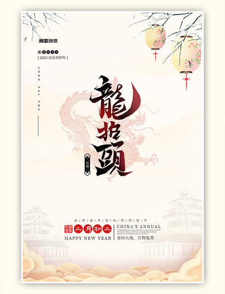 中国传统节日二月二龙抬头黄色中国风海报